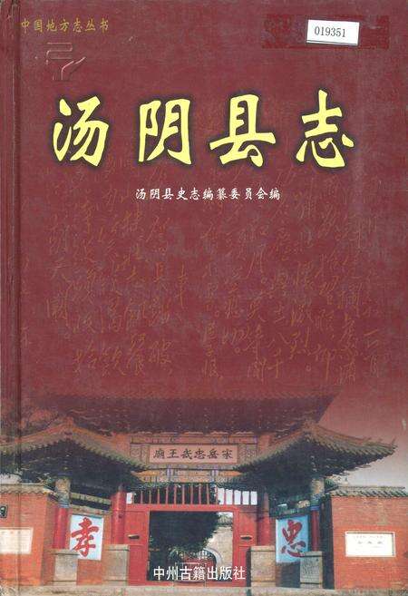 《汤阴县志》.pdf电子版_河南省志缩略图