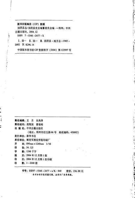 《汤阴县志》.pdf电子版_河南省志预览图2