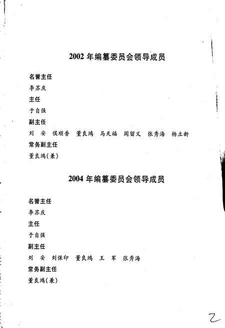 《汤阴县志》.pdf电子版_河南省志预览图3