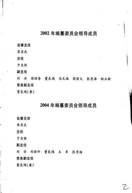 《汤阴县志》.pdf电子版_河南省志预览图4