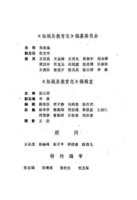 《柘城县教育志》.pdf电子版_河南省志预览图4