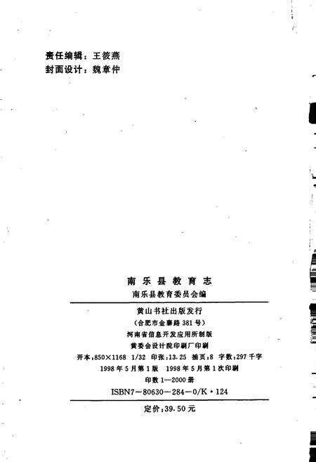 《南乐县教育志》.pdf电子版_河南省志预览图2