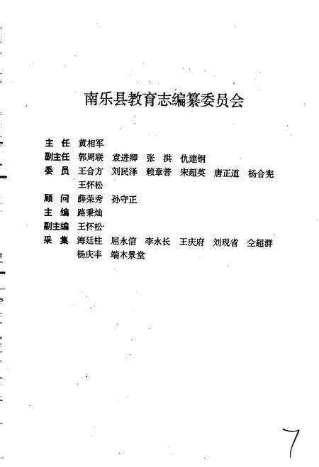 《南乐县教育志》.pdf电子版_河南省志预览图3