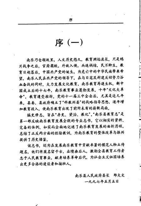 《南乐县教育志》.pdf电子版_河南省志预览图4