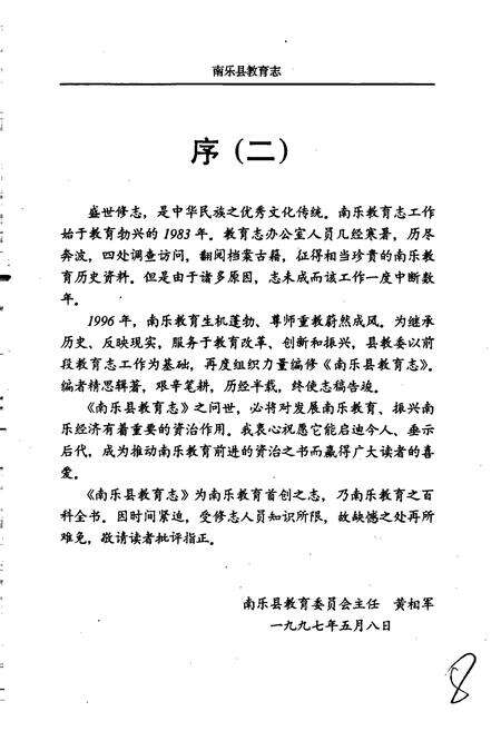 《南乐县教育志》.pdf电子版_河南省志预览图5