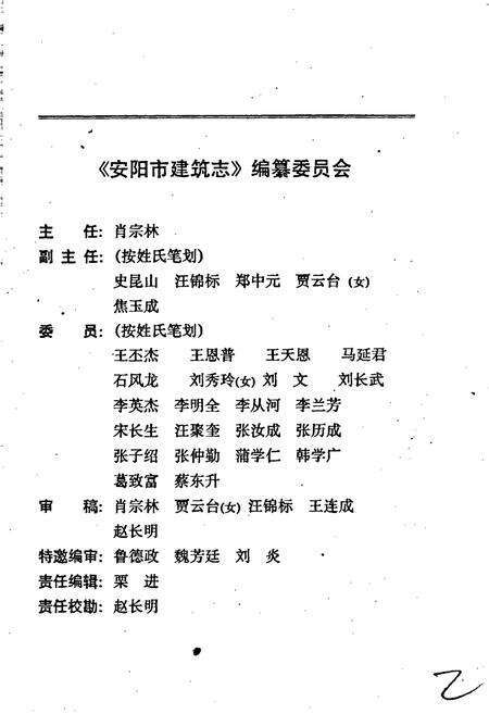 《安阳市建筑志》.pdf电子版_河南省志预览图2