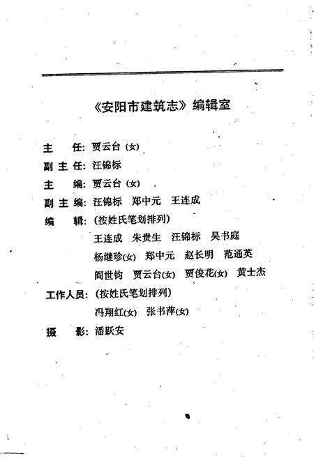 《安阳市建筑志》.pdf电子版_河南省志预览图3