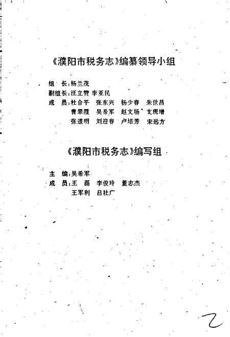 《濮阳市税务志》.pdf电子版_河南省志预览图3