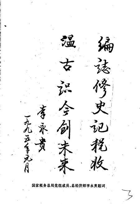 《濮阳市税务志》.pdf电子版_河南省志预览图5