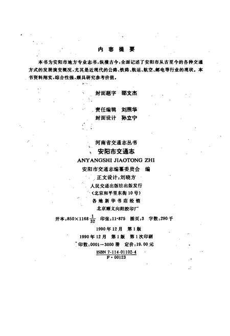 《安阳市交通志》.pdf电子版_河南省志预览图2