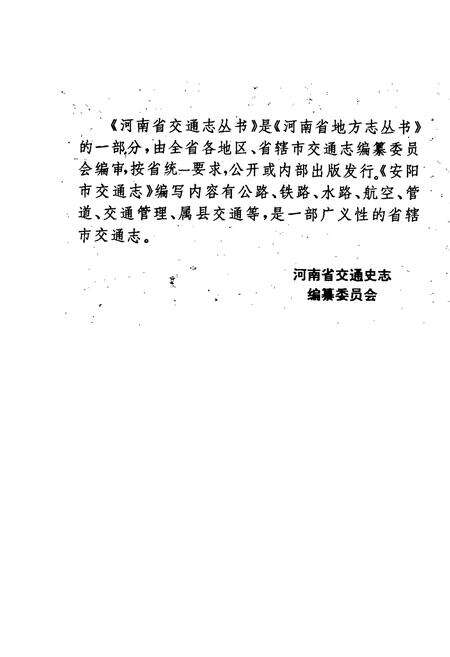 《安阳市交通志》.pdf电子版_河南省志预览图4