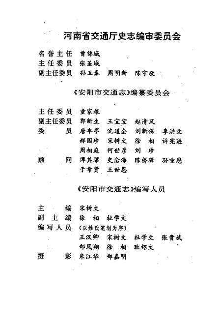 《安阳市交通志》.pdf电子版_河南省志预览图5