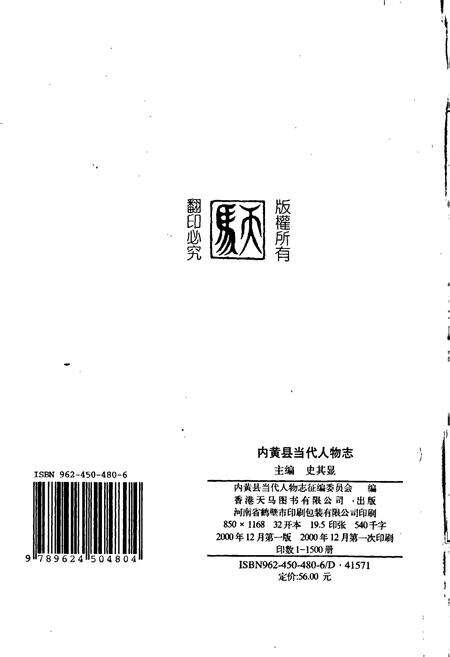 《内黄县当代人物志》.pdf电子版_河南省志预览图2