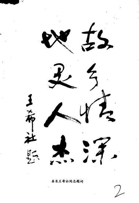 《内黄县当代人物志》.pdf电子版_河南省志预览图3