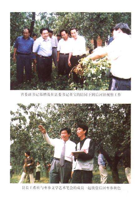 《内黄县乡镇村志后河镇卷》.pdf电子版_河南省志预览图3