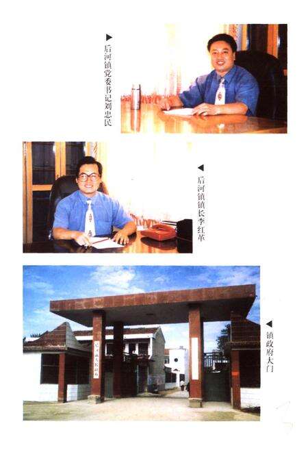 《内黄县乡镇村志后河镇卷》.pdf电子版_河南省志预览图5