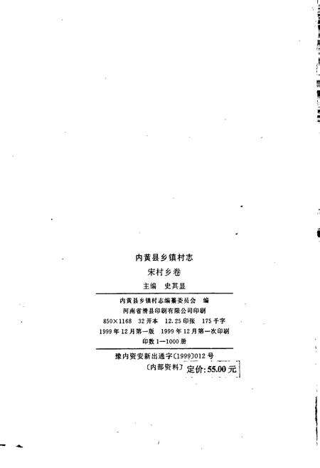 《内黄县乡镇村志宋村乡卷》.pdf电子版_河南省志预览图2