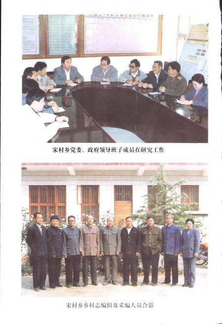 《内黄县乡镇村志宋村乡卷》.pdf电子版_河南省志预览图4