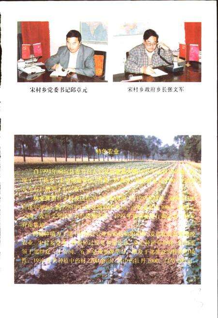 《内黄县乡镇村志宋村乡卷》.pdf电子版_河南省志预览图5