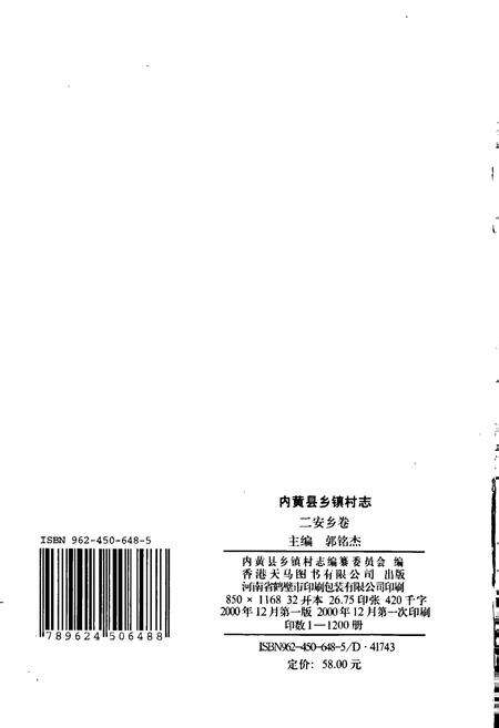 《内黄县乡镇村志二安乡卷》.pdf电子版_河南省志预览图2
