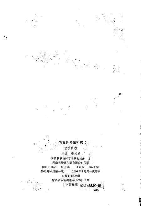 《内黄县乡镇村志窦公乡卷》.pdf电子版_河南省志预览图2