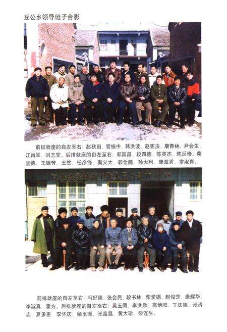 《内黄县乡镇村志窦公乡卷》.pdf电子版_河南省志预览图4