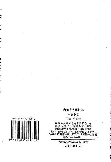 《内黄县乡镇村志中召乡卷》.pdf电子版_河南省志预览图2