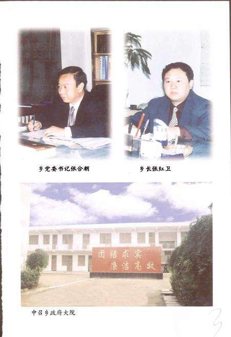 《内黄县乡镇村志中召乡卷》.pdf电子版_河南省志预览图5