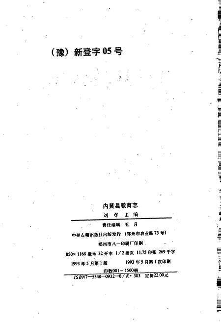 《内黄县教育志》.pdf电子版_河南省志预览图2