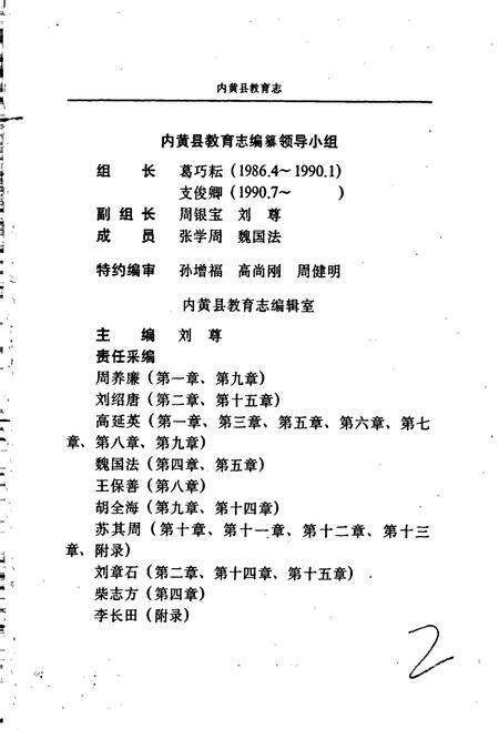 《内黄县教育志》.pdf电子版_河南省志预览图3