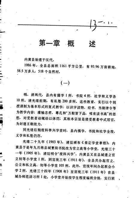 《内黄县教育志》.pdf电子版_河南省志预览图5