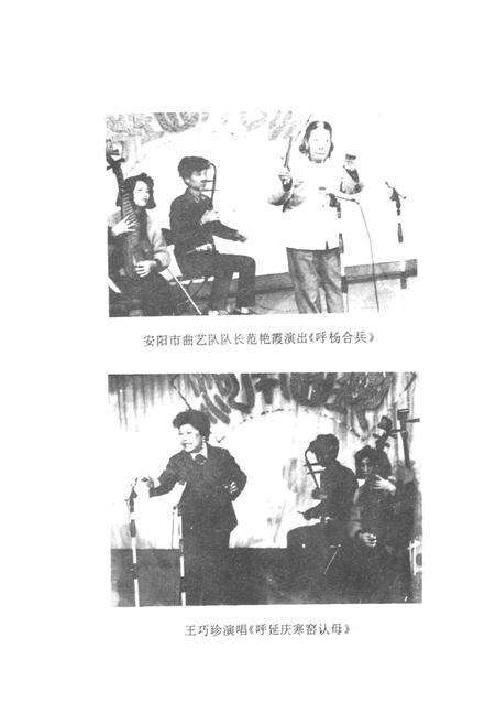 《安阳市曲艺志》.pdf电子版_河南省志预览图2