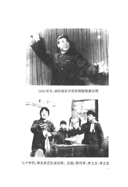 《安阳市曲艺志》.pdf电子版_河南省志预览图4