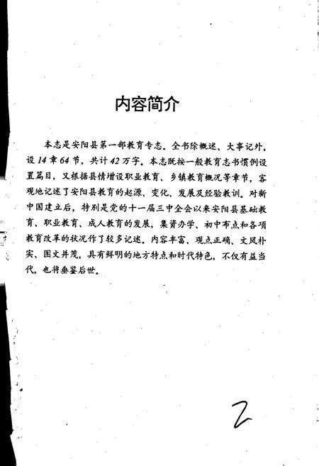 《安阳县教育志》.pdf电子版_河南省志预览图2