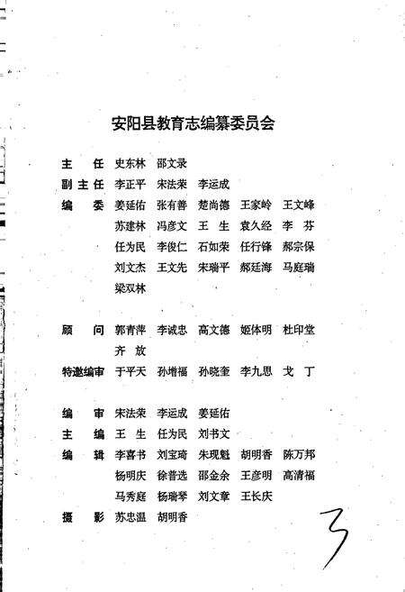 《安阳县教育志》.pdf电子版_河南省志预览图3