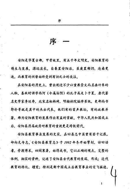 《安阳县教育志》.pdf电子版_河南省志预览图4