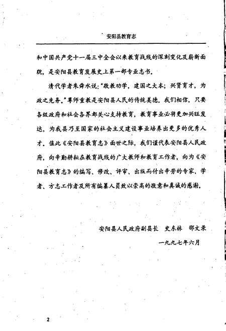 《安阳县教育志》.pdf电子版_河南省志预览图5