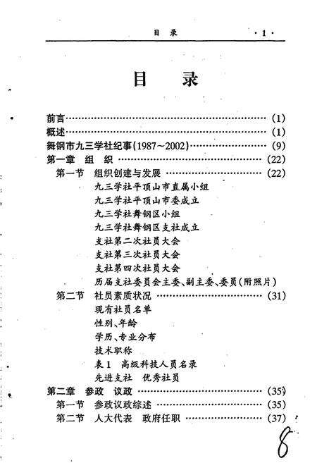 《舞钢市九三学社志》.pdf电子版_河南省志预览图5
