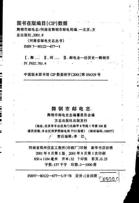《舞钢市邮电志》.pdf电子版_河南省志预览图2