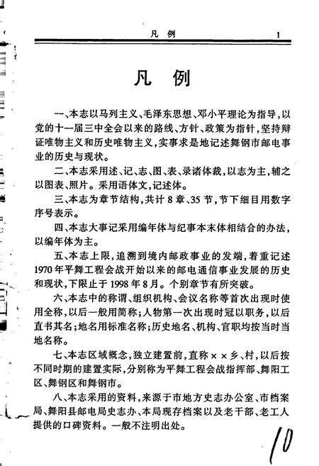 《舞钢市邮电志》.pdf电子版_河南省志预览图3