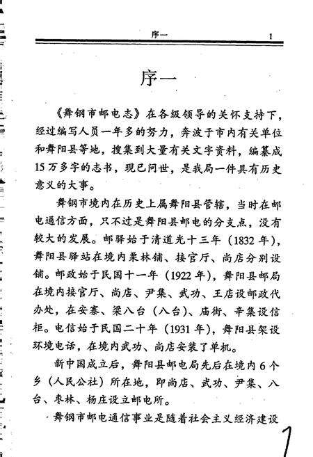 《舞钢市邮电志》.pdf电子版_河南省志预览图5