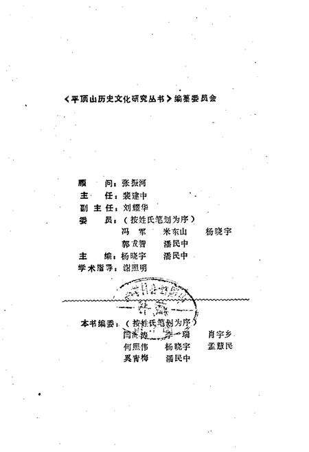 《平顶山历史人物志》.pdf电子版_河南省志预览图3