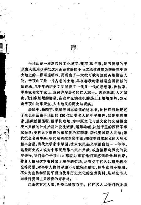 《平顶山历史人物志》.pdf电子版_河南省志预览图4