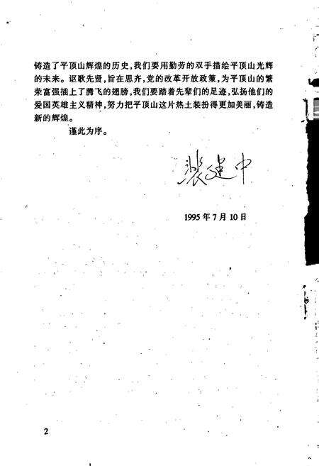 《平顶山历史人物志》.pdf电子版_河南省志预览图5