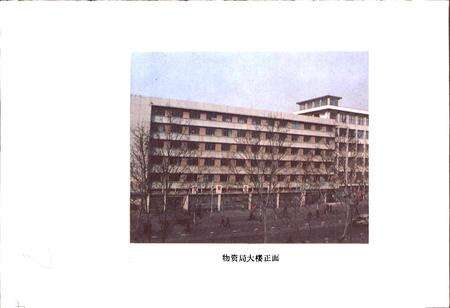 《平顶山市物资志》.pdf电子版_河南省志预览图3