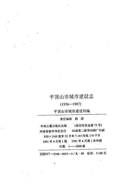 《平顶山市城市建设志》.pdf电子版_河南省志预览图2