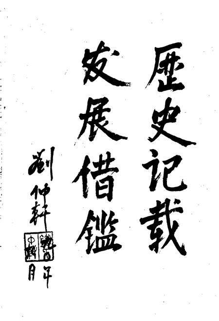 《平顶山市城市建设志》.pdf电子版_河南省志预览图3