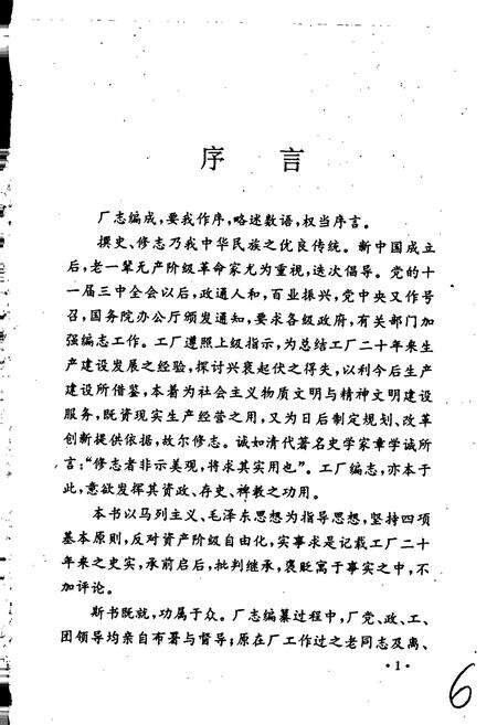 《平顶山轨枕厂志》.pdf电子版_河南省志预览图2