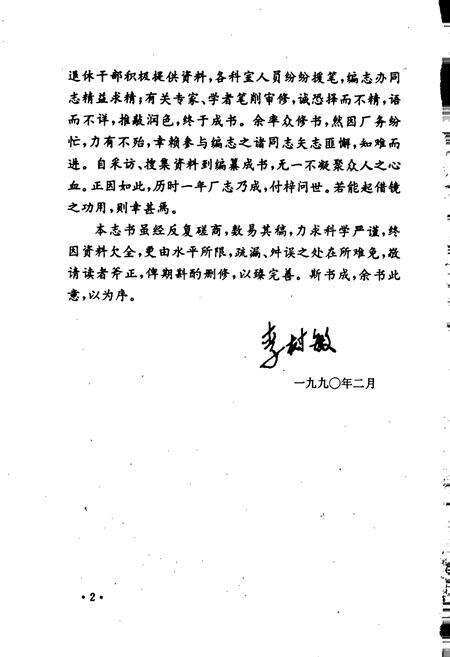 《平顶山轨枕厂志》.pdf电子版_河南省志预览图3