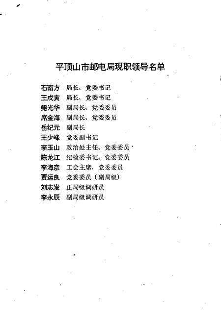 《平顶山市邮电志》.pdf电子版_河南省志预览图2
